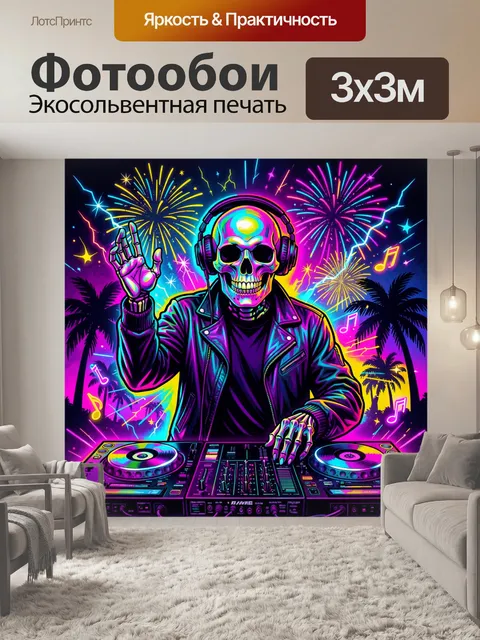 Фотообои Неоновый диджей-скелет с наушниками