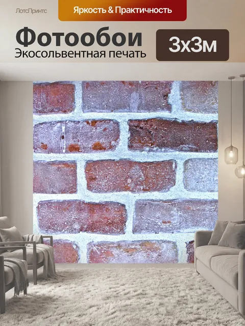 Фотообои Кирпич текстура