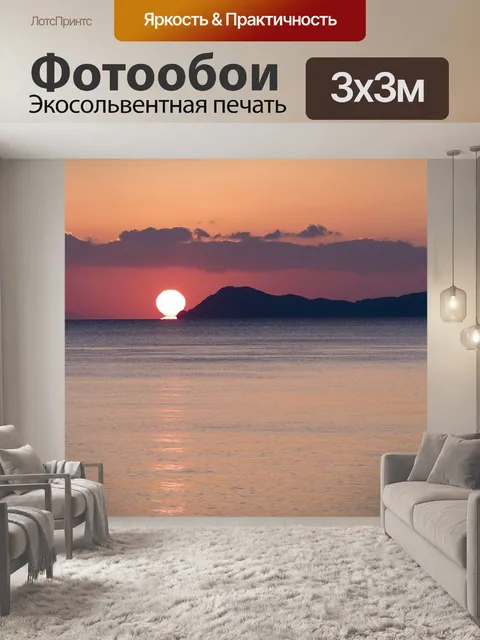 Фотообои Первый восход