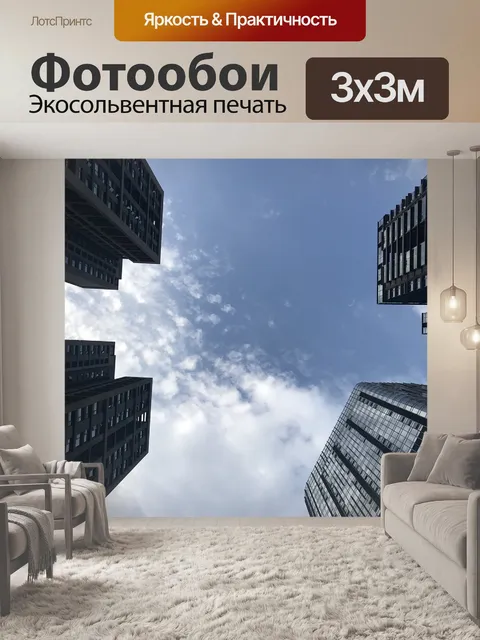 Фотообои Офис