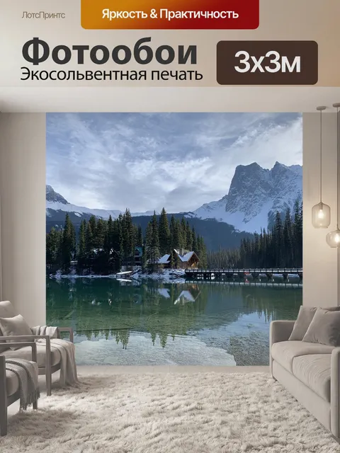 Фотообои Горы
