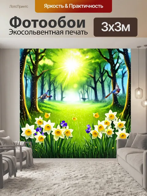 Фотообои на лесной поляне, залитой утренним солнцем, нарциссы и фиалки ставят себя на показ