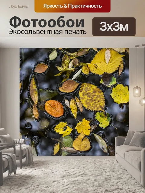 Фотообои Листья
