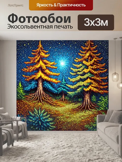Фотообои ночь в стиле мозаика, лес в ночное время, мозаичные деревья и звезды, тёплые и холодные контрастные цвета
