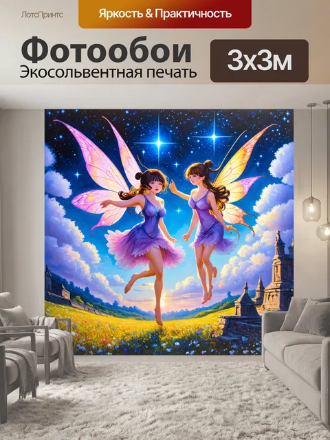Фотообои древня сцена с аниме-феями, танцующими среди звезд на небесах