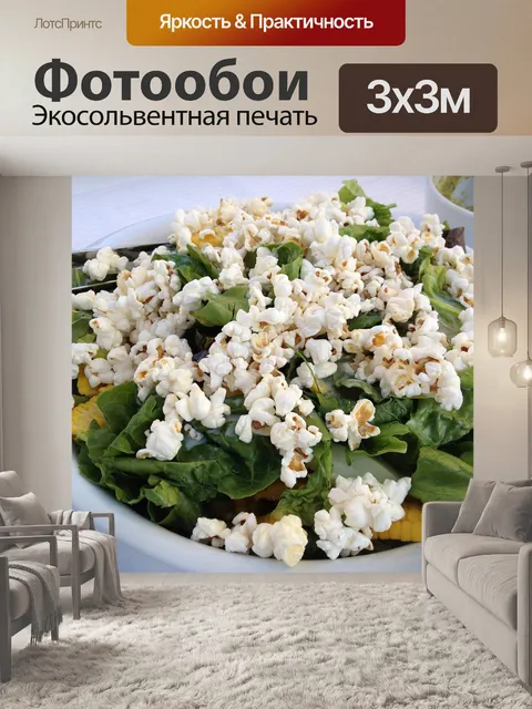 Фотообои Салат