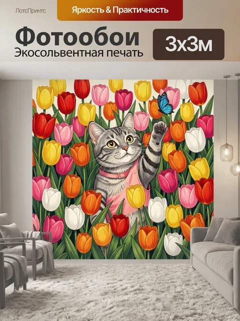 300 × 300 см · Экосольвентная печать