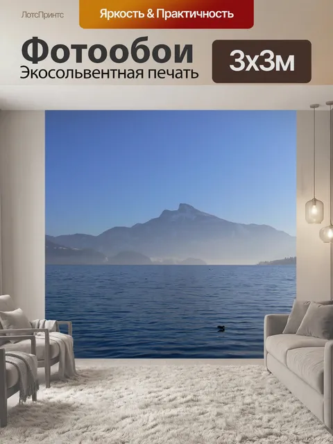 Фотообои Мондзее