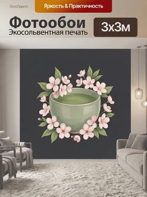 300 × 300 см · Экосольвентная печать