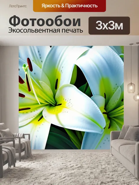 Фотообои с лилиями