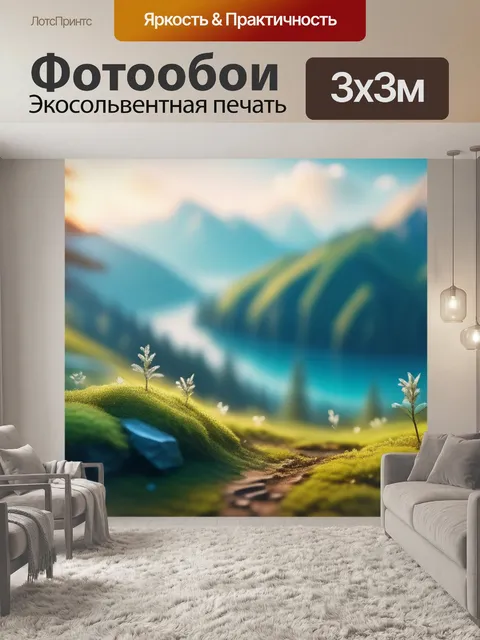 Фотообои пейзаж с высоким разрешением