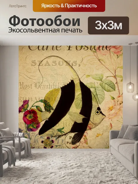 Фотообои Винтажная цветочная открытка с рыбой