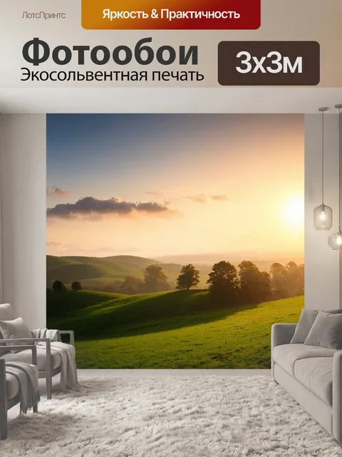 Фотообои пейзаж в стиле викторианский, сами на закате и тенями, падающими на зеленые холмы