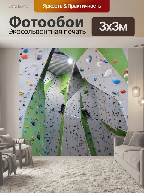 Фотообои Стена для скалолазания