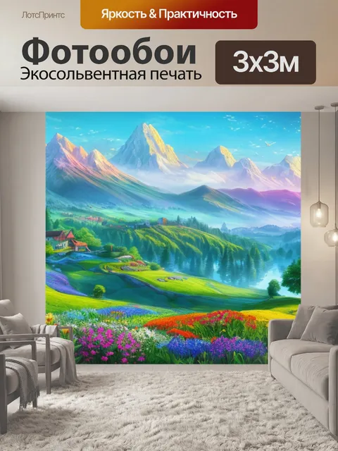 Фотообои шикарный пейзаж с добрым утром