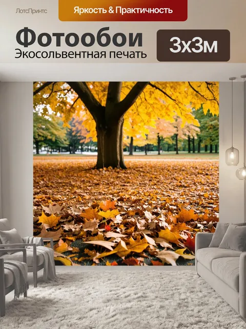 Фотообои с коричневым деревом на фоне осеннего парка