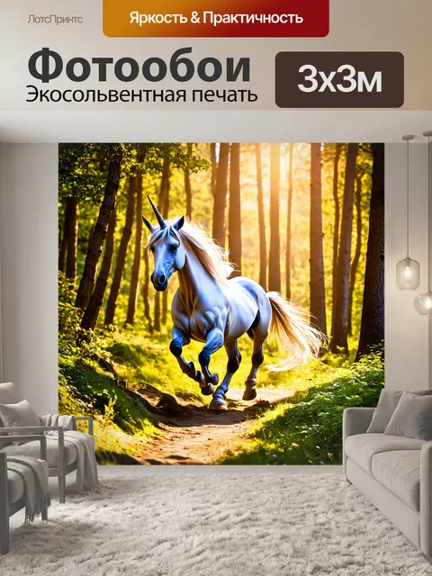 Фотообои единорог, скачущий по лесу при ярких солнечных лучах