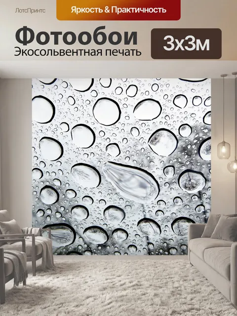 Фотообои Капли дождя