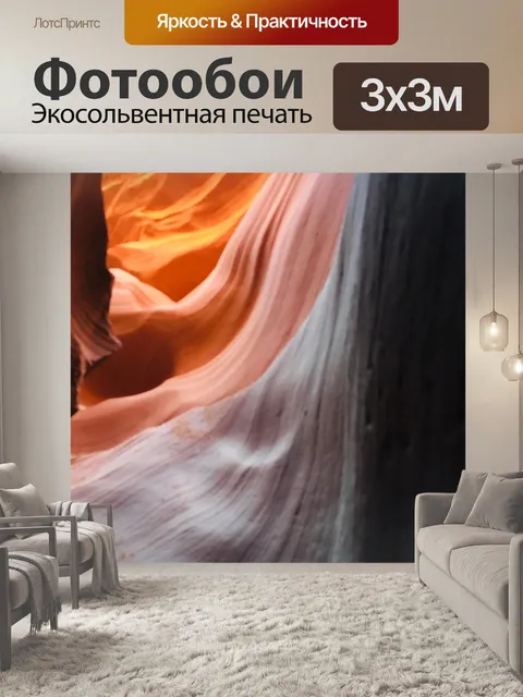 Фотообои Аризона