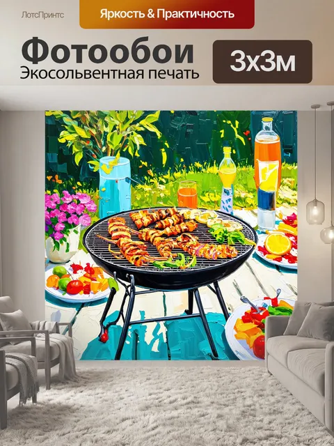 Фотообои летняя вечеринка на заднем дворе с веселыми шашлыками на гриле, разноцветными салатами и фруктами