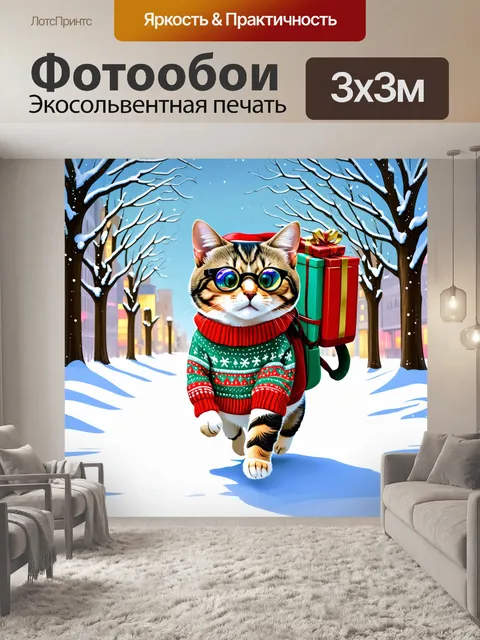 Фотообои новогодний кот в смешном свитере с орнаментом и круглых очках