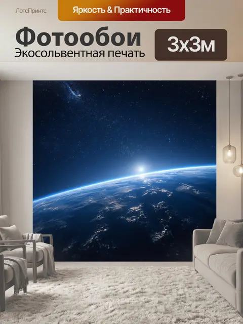 Фотообои космос в стиле минимализм