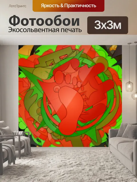 Фотообои красный след