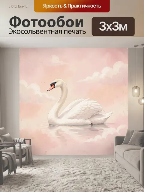 Фотообои Белый лебедь на розовом фоне