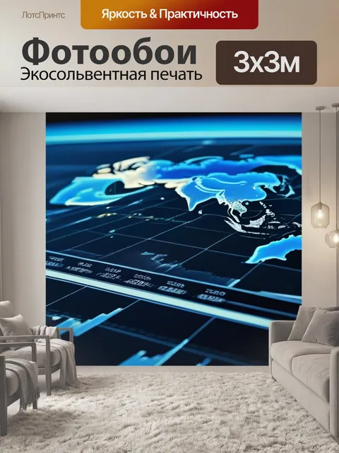 Фотообои мировая экономика в движении