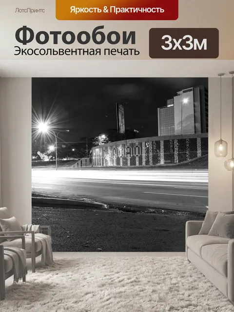Фотообои Город