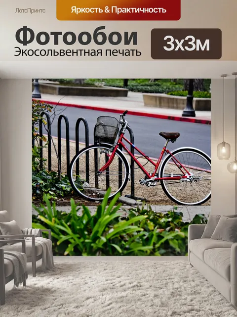 Фотообои Красный велосипедов