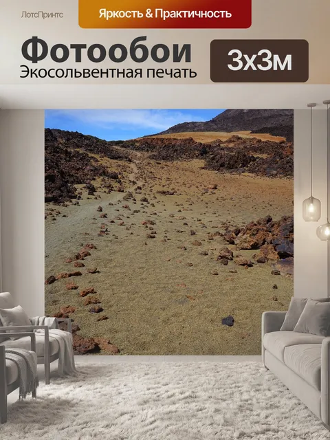 Фотообои Камни