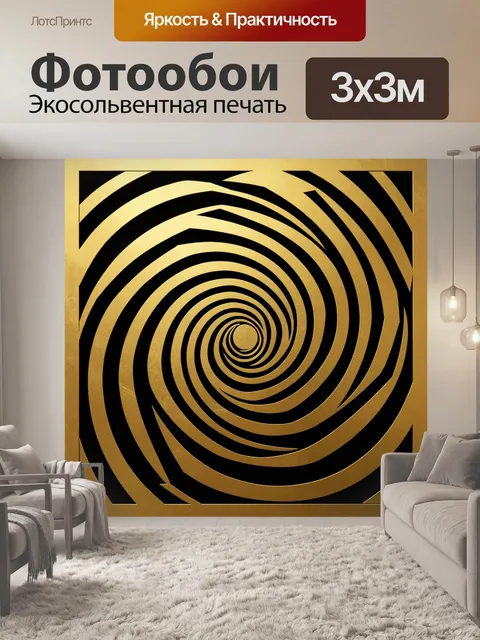 Фотообои Золотая спиральная абстракция