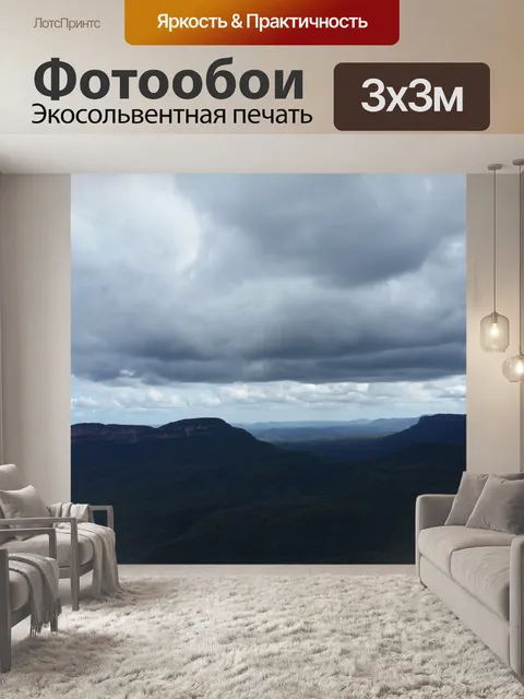 Фотообои голубая гора под облака