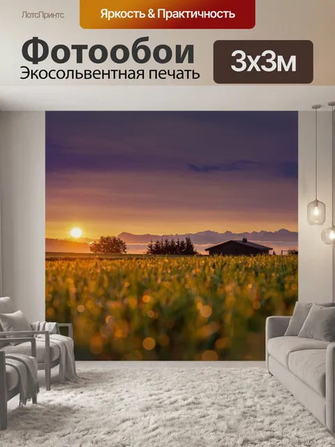 Фотообои Солнце