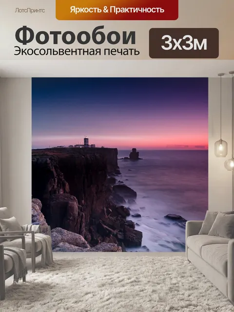 Фотообои Морской берег