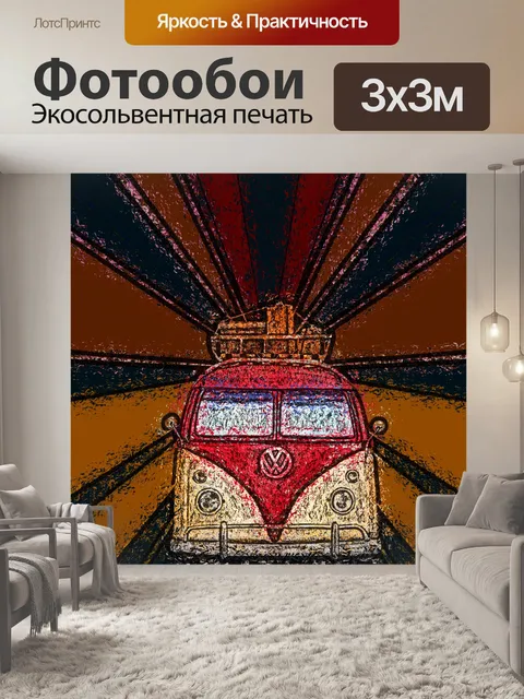 Фотообои Плакат Volkswagen Travel