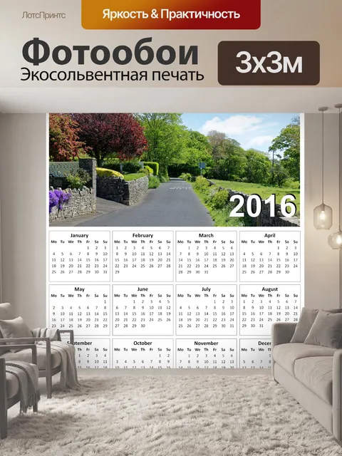 Фотообои 2016 Страна Лейн Календарь