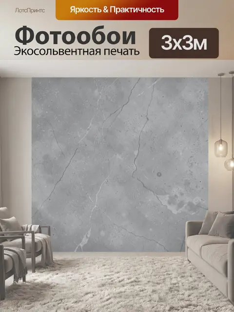 Фотообои Серый бетон с мраморными трещинами