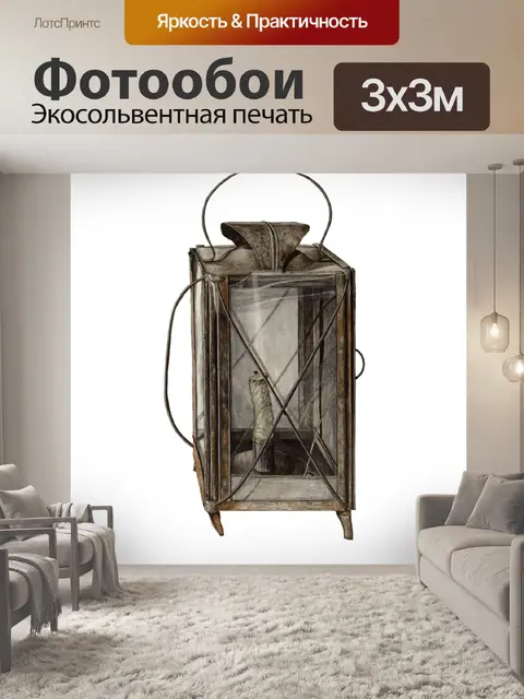Фотообои Фонарь лампа винтаж клипарт