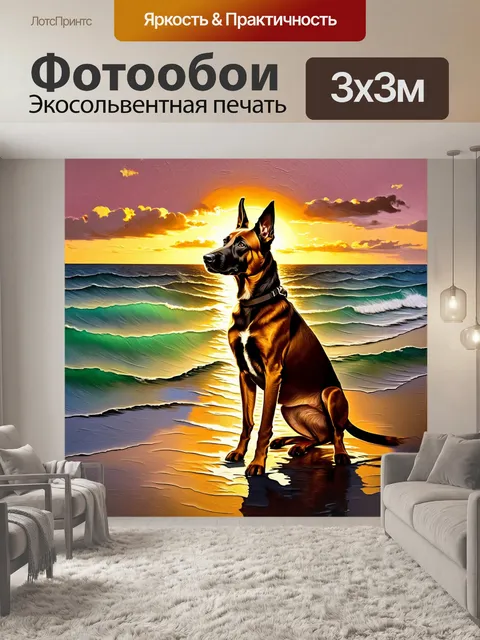 Фотообои художественная композиция бельгийской овчарки малинуа, наслаждающейся закатом на фоне океана