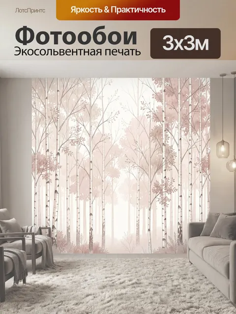 Фотообои Нежный березовый лес в тумане