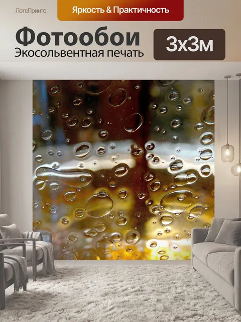 Фотообои Стекло