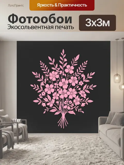 Фотообои Розовый цветочный букет на ветках