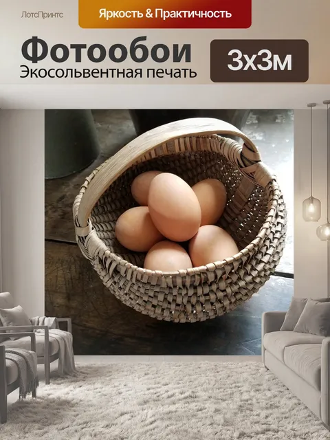 Фотообои Яйца