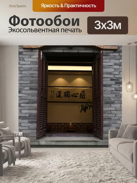 Фотообои Окно