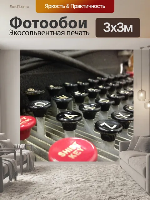 Фотообои Пишущая машинка