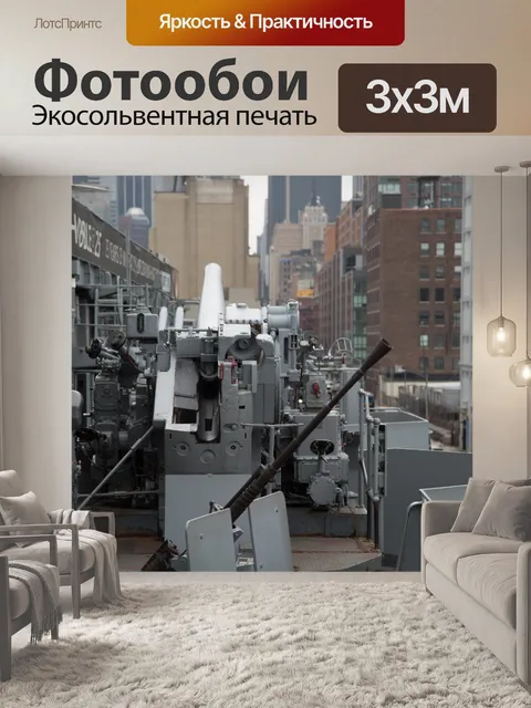 Фотообои Intrepid корабля