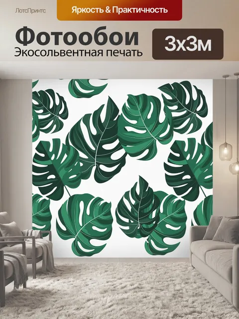 Фотообои Листья