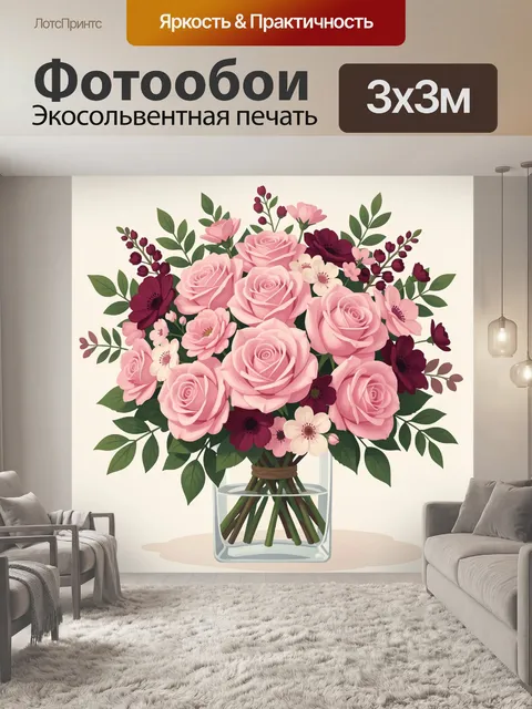 Фотообои Букет роз в стеклянной вазе